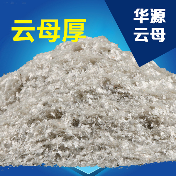 云母薄片20-40